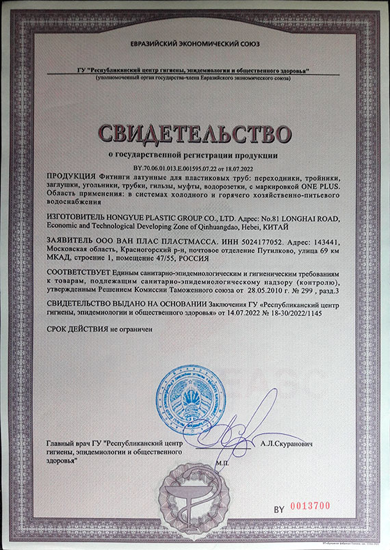 Сертификат Евразийский союз