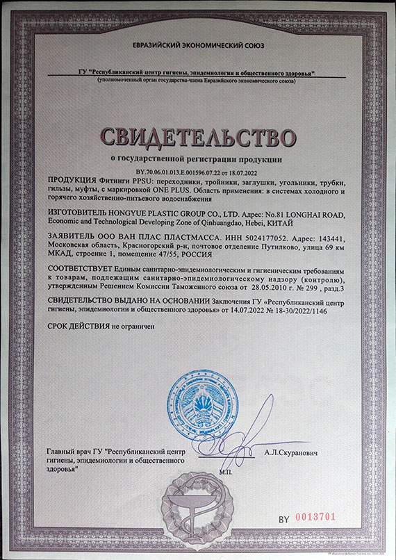 Сертификат Евразийский союз